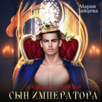Названые братья