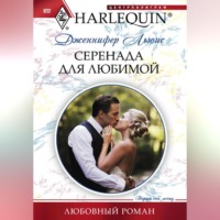 Любовный роман – Harlequin